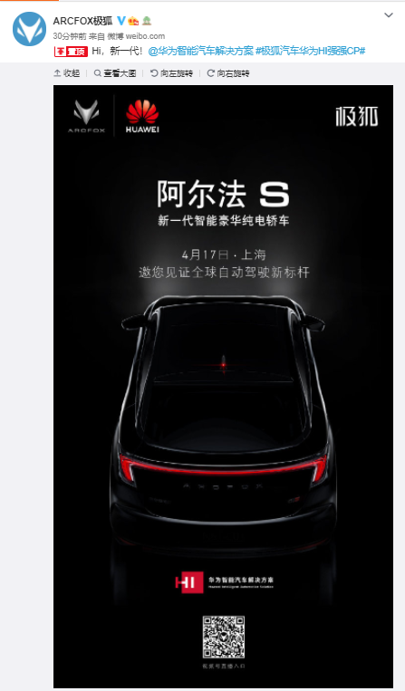 網(wǎng)傳華為攜手極狐造車(chē)新圖片，搭載5G天線+鴻蒙OS！