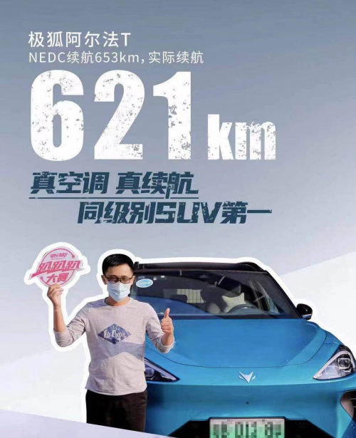 實(shí)際續(xù)航621km！專家解讀極狐阿爾法T的三電奧秘
