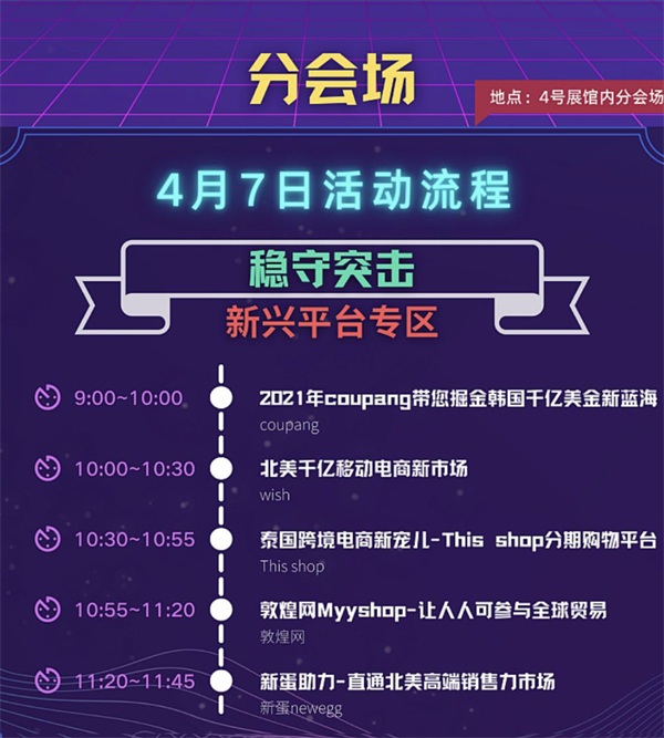 跨境電商博覽會是大展也是大戰(zhàn)——亞馬遜、新蛋、eBay、Wish等巨頭們再聚ICBE 2021廣州跨交會