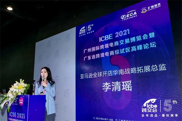 跨境電商博覽會是大展也是大戰(zhàn)——亞馬遜、新蛋、eBay、Wish等巨頭們再聚ICBE 2021廣州跨交會