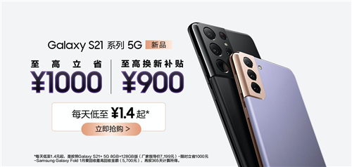 5G時(shí)代來臨，與三星Galaxy S21 5G系列一起體驗(yàn)超速網(wǎng)絡(luò)世界