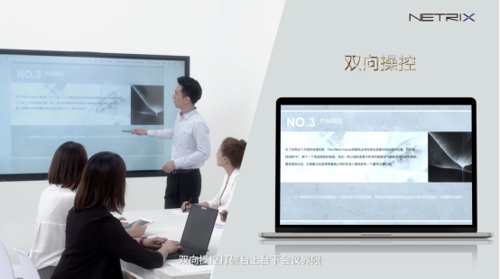 職場小白進階指南  NETRIX智能交互平板必不可少！