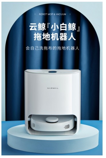 云鯨智能奮發(fā)圖強，堅定技術研發(fā)，開發(fā)具有獨創(chuàng)技術的家務機器人