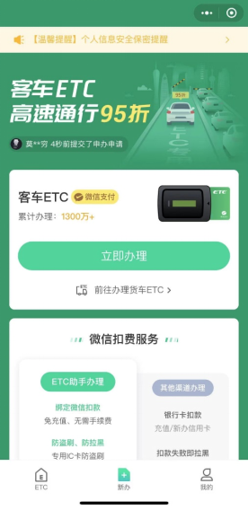 ETC電信詐騙手段多，提高警惕不放松
