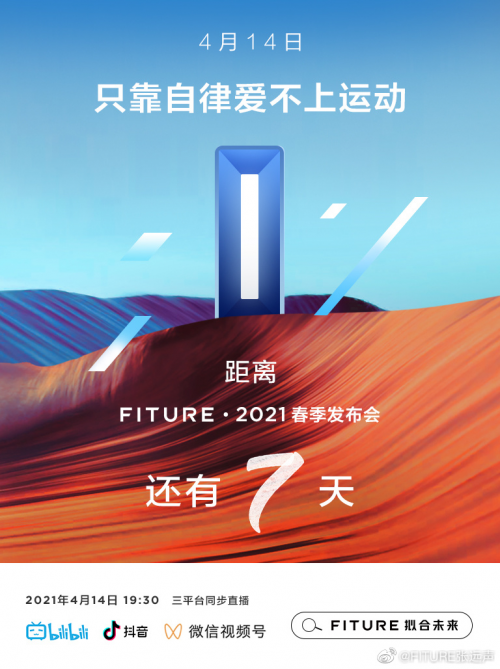 用交互實(shí)現(xiàn)用戶體驗(yàn)升級(jí)，F(xiàn)ITURE引領(lǐng)智能健身新模式