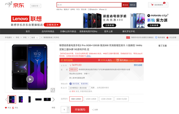 電競(jìng)機(jī)皇將稱霸江湖？聯(lián)想拯救者電競(jìng)手機(jī)2 Pro京東4月9日開售