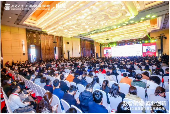 2021企業(yè)數(shù)智化轉型高峰論壇在湖南召開，使能企業(yè)商業(yè)創(chuàng)新