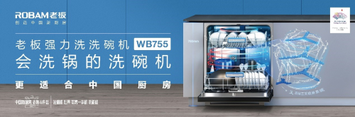 老板電器發(fā)布洗碗機(jī)技術(shù)規(guī)范，重新定義更適合中國廚房的洗碗機(jī)