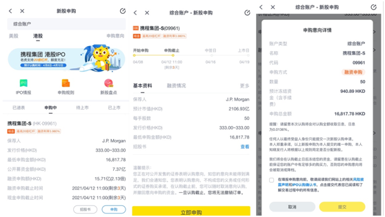 攜程集團(tuán)今起招股，老虎證券打新通道已開啟最高支持20倍杠桿