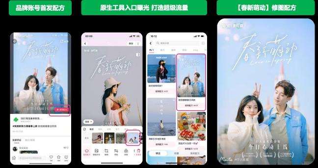 看“美圖配方”玩轉(zhuǎn)拍照場景，助力淘寶新勢力周打造#春新萌動#大事件
