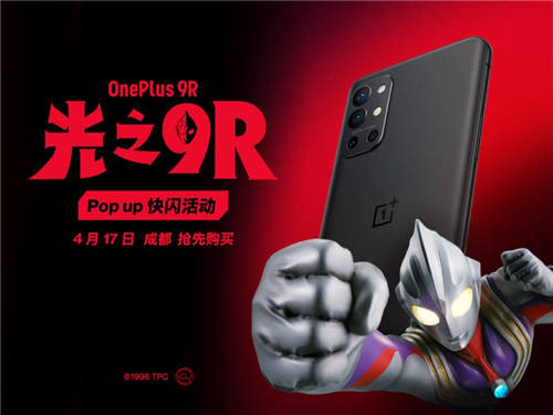 一加9R Pop-up快閃活動報名啟動，4月17日成都舉行
