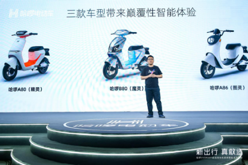 引領(lǐng)行業(yè)步入全新賽道 哈啰VVSMART堪比兩輪電動車界的“安卓”