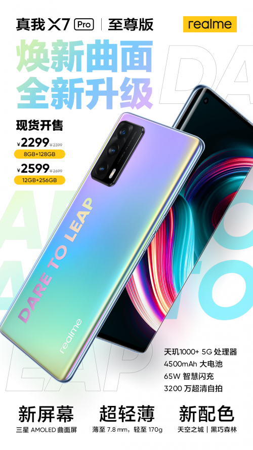 真我X7 Pro至尊，是2000元價位能買到的屏幕最好的手機