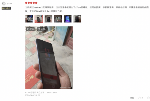 realme真我X7 Pro至尊版再成爆款：性能越級(jí)，價(jià)格降維