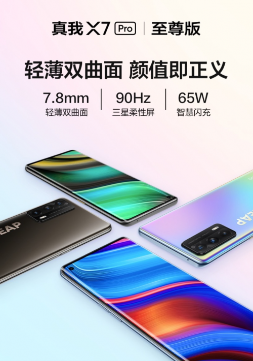 realme真我X7 Pro至尊版再成爆款：性能越級(jí)，價(jià)格降維