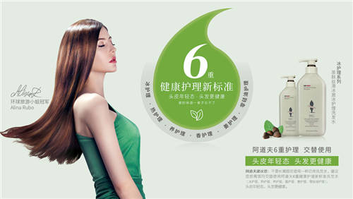 阿道夫洗發(fā)水提示您，健康美麗從護(hù)理頭皮開始！
