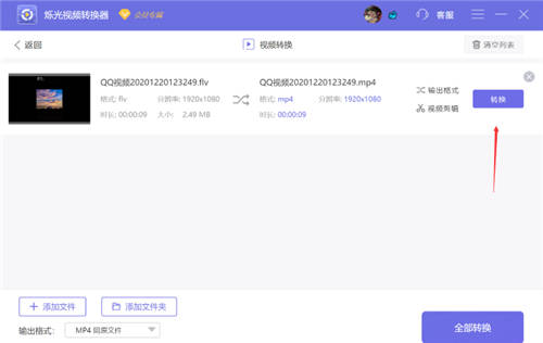 Flv轉(zhuǎn)mp4怎么操作？大家都在用的方法就是它！