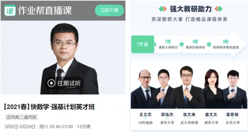 作業(yè)幫直播課名師帶你備考2021高考“強(qiáng)基計(jì)劃”