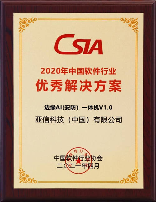 亞信科技CEO高念書獲評(píng)“2020年中國軟件行業(yè)卓越優(yōu)秀企業(yè)家”
