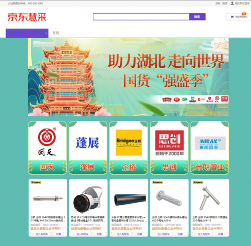 助力湖北工業(yè)品“特產(chǎn)”擴大銷路！京東企業(yè)業(yè)務(wù)啟動“湖北工業(yè)品推介”專場