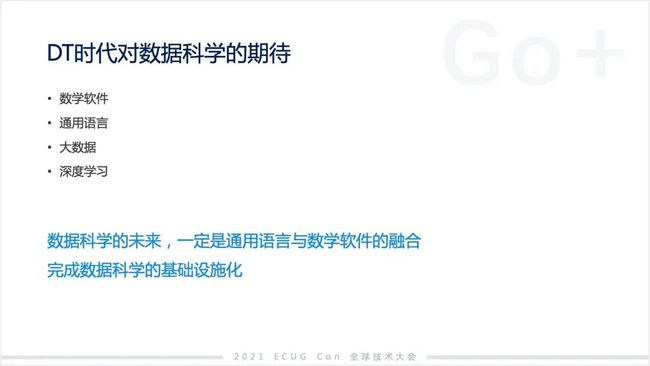 許式偉：相比 Python，我們可能更需要 Go+