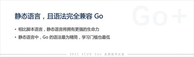 許式偉：相比 Python，我們可能更需要 Go+