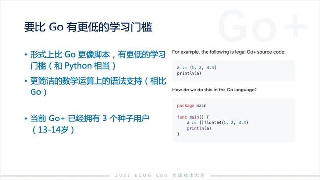 許式偉：相比 Python，我們可能更需要 Go+