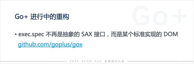 許式偉：相比 Python，我們可能更需要 Go+