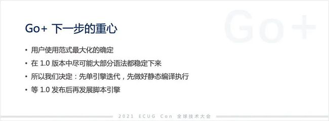 許式偉：相比 Python，我們可能更需要 Go+