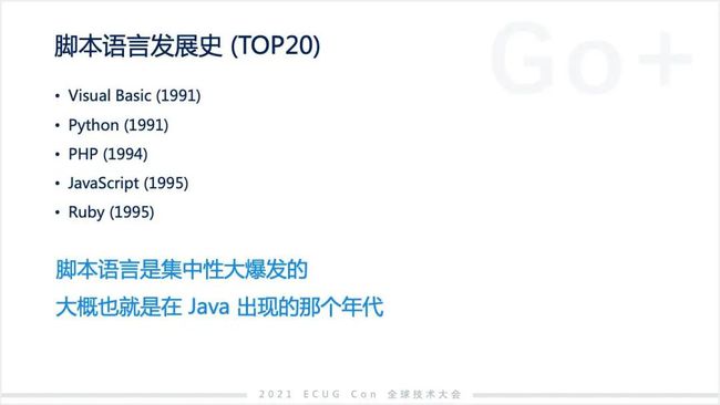 許式偉：相比 Python，我們可能更需要 Go+