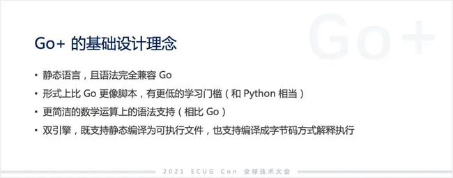 許式偉：相比 Python，我們可能更需要 Go+