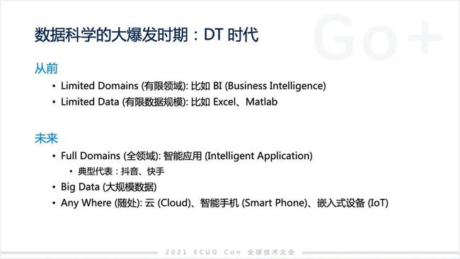 許式偉：相比 Python，我們可能更需要 Go+