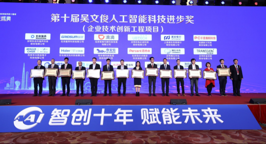 中國智能科學(xué)技術(shù)獎！佳都科技榮獲吳文俊人工智能科學(xué)技術(shù)進(jìn)步獎