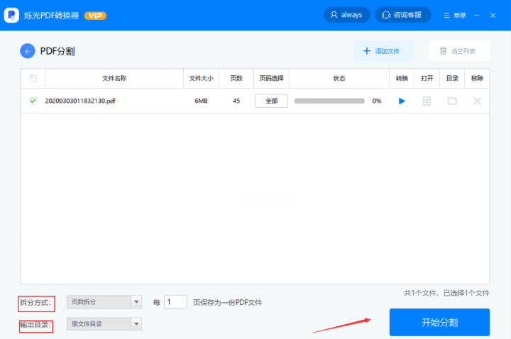 如何拆分PDF文件？簡單合適的方法合集來啦！