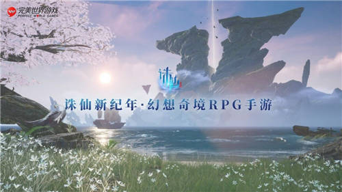 完美世界游戲攜近三十款新品及IP舉辦發(fā)布會(huì)，展現(xiàn)高水平研發(fā)實(shí)力