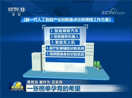 首批入選！云從科技入選新一代人工智能產(chǎn)業(yè)創(chuàng)新重點(diǎn)任務(wù)揭榜優(yōu)勝單位