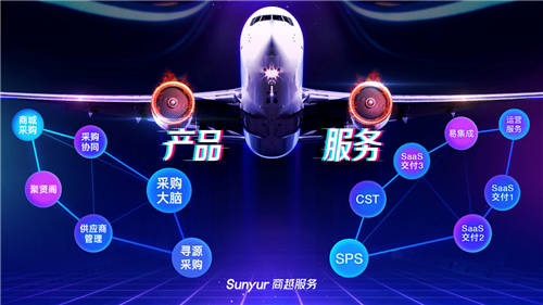 商越服務(wù)重磅發(fā)布，驅(qū)動企業(yè)采購數(shù)字化變革的“雙引擎”