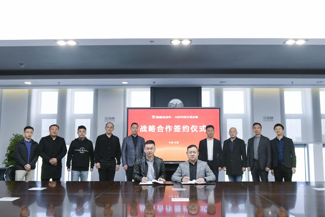 雅迪與思必馳達(dá)成戰(zhàn)略合作，共推兩輪電動車智能升級