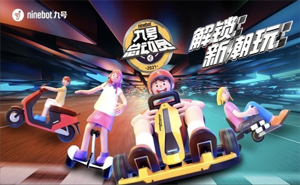 九號(hào)總動(dòng)員4月22日定位廣州，帶你賽道狂飆尋找速度與激情