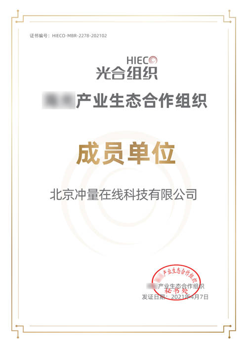 沖量在線正式加入光合組織，攜手生態(tài)伙伴打造安全可信的隱私計(jì)算解決方案