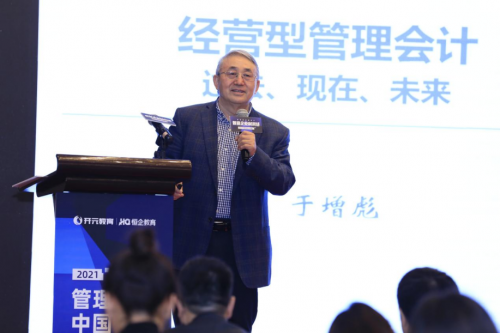 開元教育·恒企教育參與管理會計中國行 碰撞觀點引領行業(yè)變革