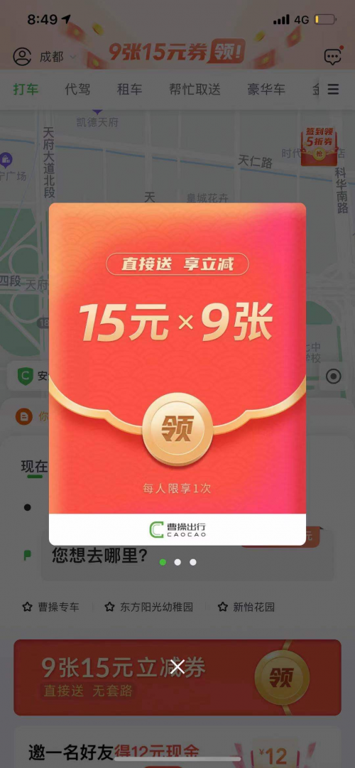 最高立減15元！曹操出行周末打車優(yōu)惠來了