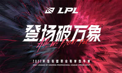 誰(shuí)將稱霸2021LPL？邊用戴爾游匣G15玩游戲邊期盼
