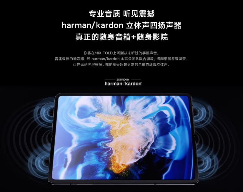 手機觀影人群的必入好物，移動影音之王小米MIX FOLD 一分鐘狂賣了4個億