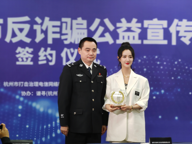 薇婭又獲新身份！被杭州警方授予“杭州市反詐騙宣傳大使”