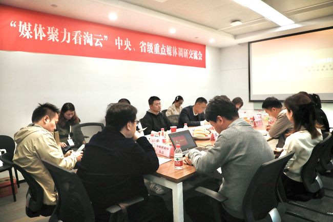 刷屏了！百家中央、省級主流媒體聚焦淘云科技探索創(chuàng)新路