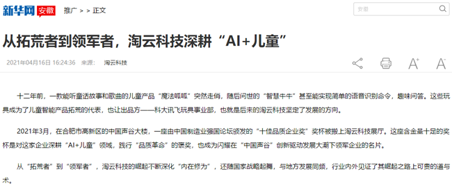 刷屏了！百家中央、省級主流媒體聚焦淘云科技探索創(chuàng)新路