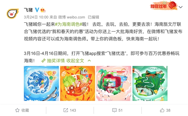 內(nèi)容賦能旅行復(fù)蘇，海南省旅文廳聯(lián)合飛豬春天約“惠”