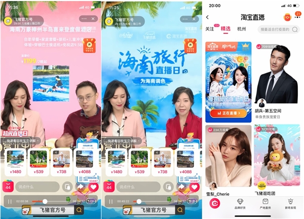 內(nèi)容賦能旅行復(fù)蘇，海南省旅文廳聯(lián)合飛豬春天約“惠”