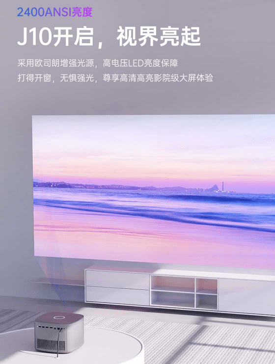 極米H3S正式發(fā)售，性能旗艦還屬堅(jiān)果J10